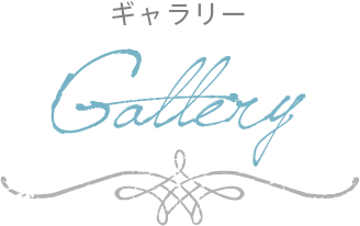 ギャラリー