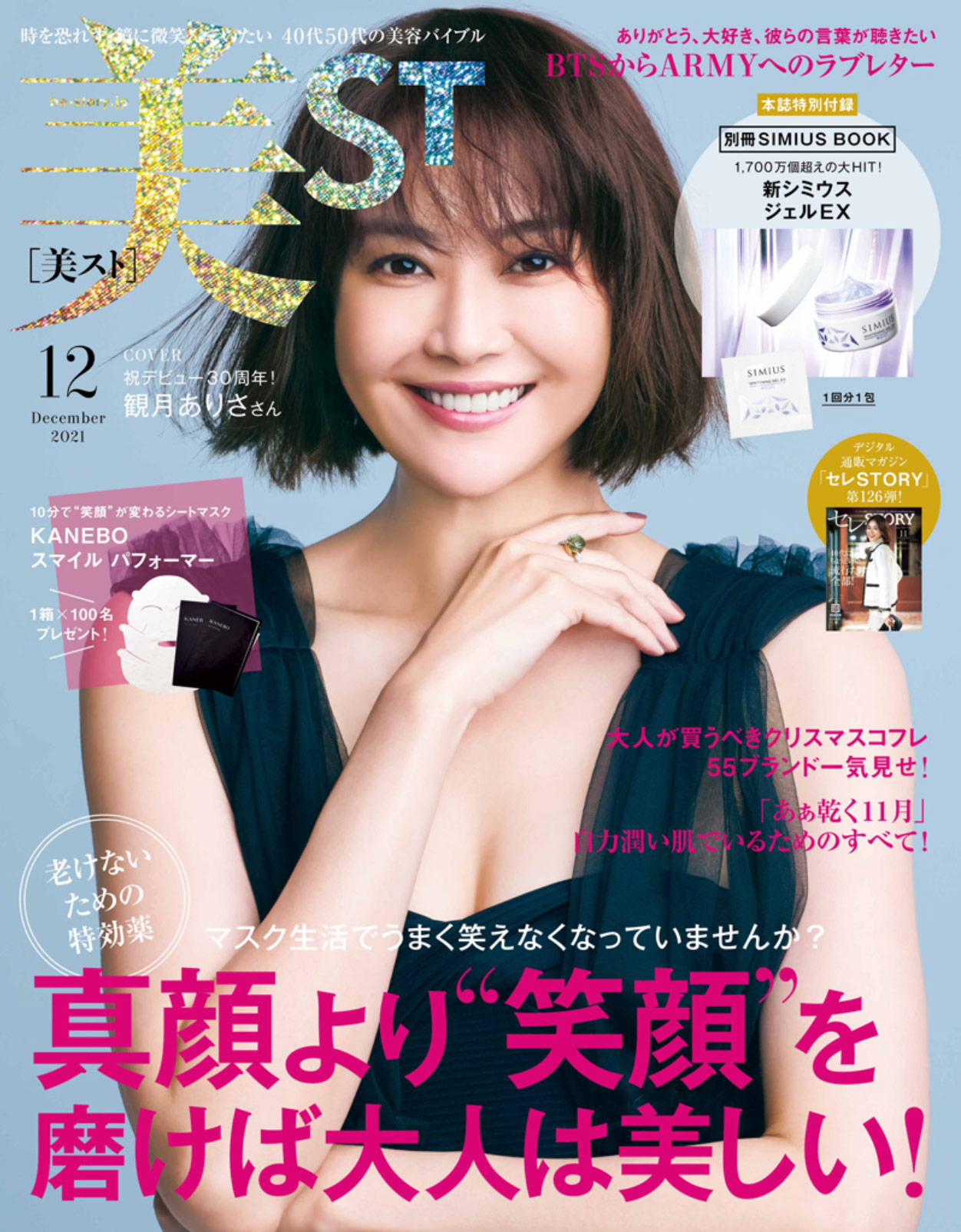 美ST掲載