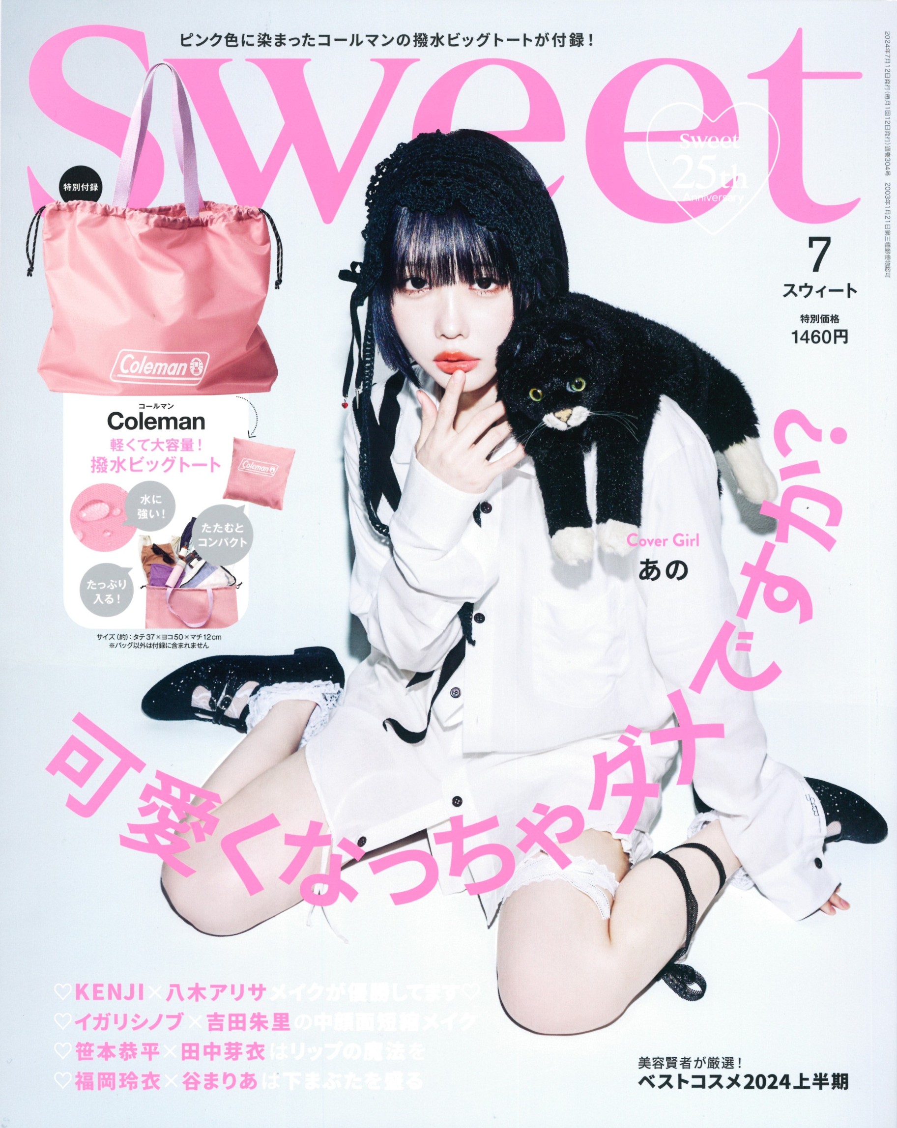 SWEET掲載