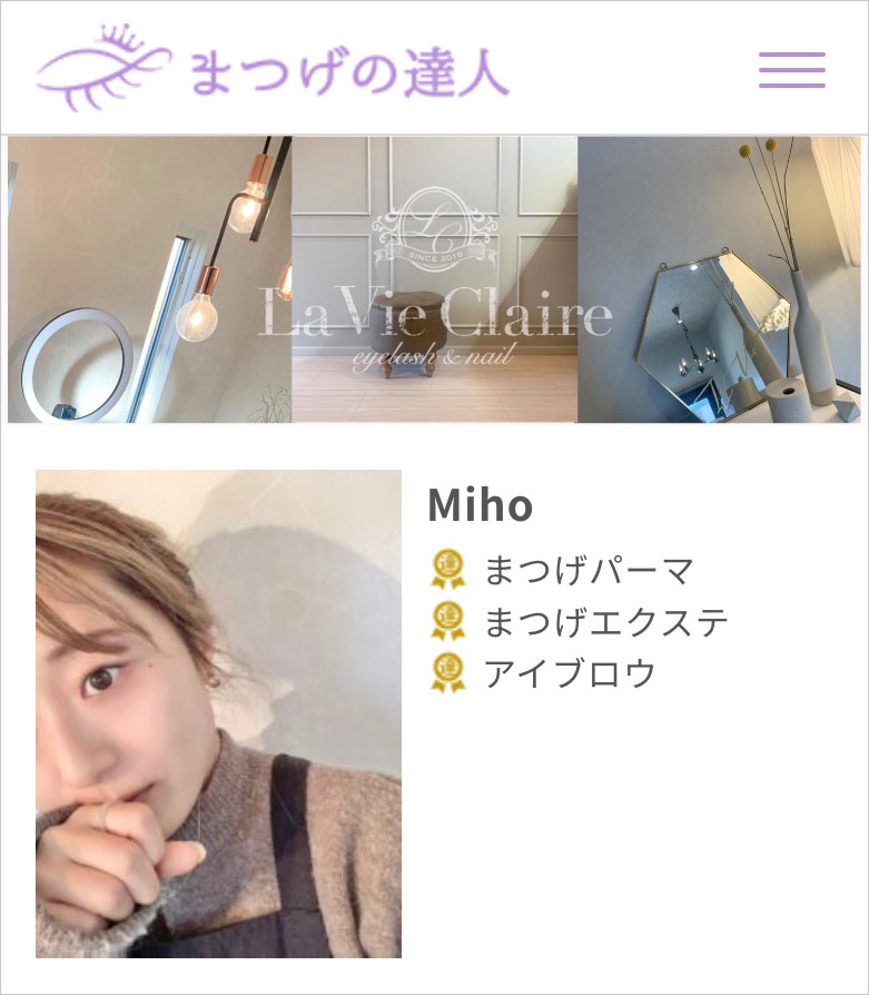 まつ毛の達人掲載