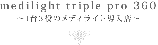 メディライト